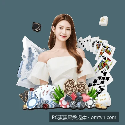 科学拆解：PC蛋蛋尾数规律背后的概率论与数理统计